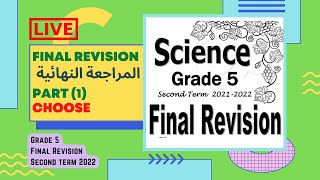 Science | Grade.5 | Final Revision | Second term 2022 | Part (1) - Choose the right answer