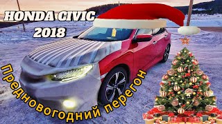 :  HONDA CIVIC  10 !       