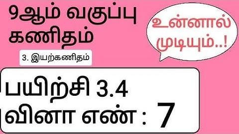 9th Maths Tamil Medium Chapter 3 Exercise 3.4 Sum 7