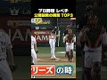 【驚愕】公開説教とそのほかまとめ #野球