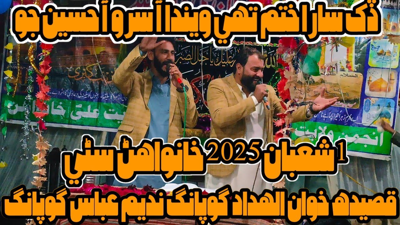 1 Shuban 2025|Dukh Sara Khatam.Thee veenda|Allah dad. Gopang Nadeem.Abass Gopang |Khanwahan city