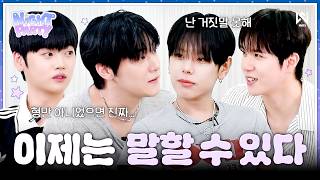 냉탕과 온탕을 오가는 토크❄️♨️ l  위아이의 와글와글 나이트파티🌙 #2