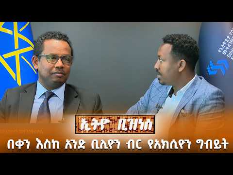 80 ኩባንያዎች በምዝገባ ላይ ናቸው! /Ethio Business