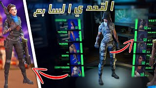 فورت نايت | شرح التحدي السابع من تحديات سكن مايا ( الاسبوع السادس )