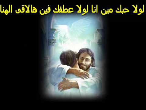 بحبك بهديلك كل عمري فريق التسبيح 