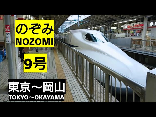 走行音】のぞみ 9号 博多行き (東京〜岡山) N700A (再リニューアル版