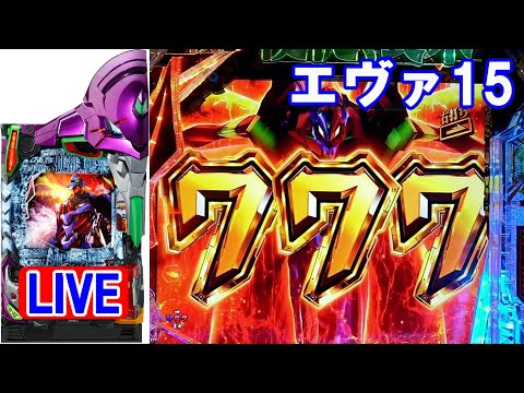 パチンコ実機LIVE】P新世紀エヴァンゲリオン～未来への咆哮