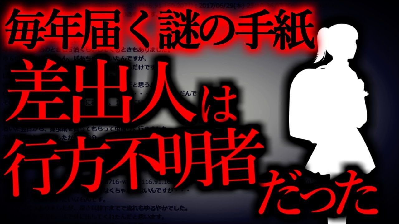 【手紙まつわる怖い話】「名指しで会社に届いた一通の手紙」「黒い手紙」「友達からの葉書」【過去動画厳選】