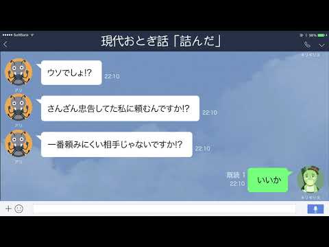 【LINE】ついに食べ物が尽きたキリギリス、アリに頼る【現代おとぎ話】