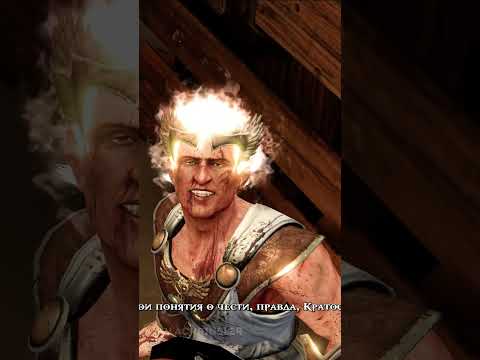 Гермес: У тебя свои понятия о чести, Кратос ? God of War 3 Remastered ? «Бог войны III»