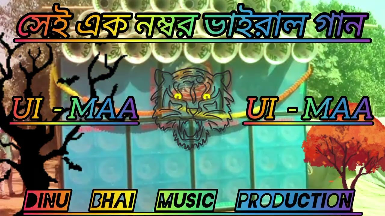Ui Maa Ui Maa Dinu Bhai Music Production 