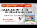 群馬大学発ベンチャーのSDGsに繋がる取り組みZoomセミナー まちの総務セミナー