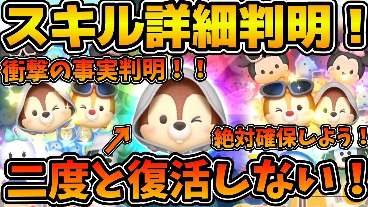 ツムツム】まさかの二度と復活しない新ツム！！！今後超超超激レアツム