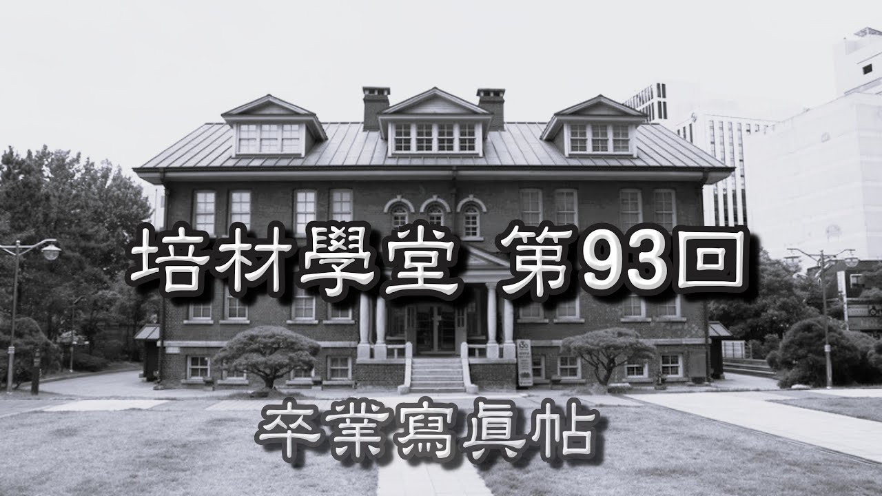 @다큐 [ 배재고등학교 93회 ] 졸업앨범 복원 _ 47년 전 그 시절, 우리들의 추억 (배재학당)