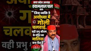 The person who ordered the firing in Ayodhya has now become the owner of the Lord Shri Ram temple