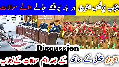 Today punjab police/PHP/SPU interview Q/A 2022/Panjab police job interview questions