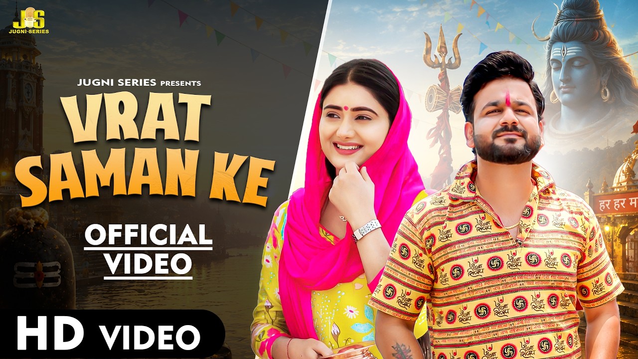 Vrat Saman Ke 4K official Video Mohit Sharma & Sakshi Dalal | New Haryanvi Song Haryanvi Bhole Song auf YouTube ansehen Vrat Saman Ke 4K official Video Mohit Sharma & Sakshi Dalal | New Haryanvi Song Haryanvi Bhole Song auf YouTube ansehen