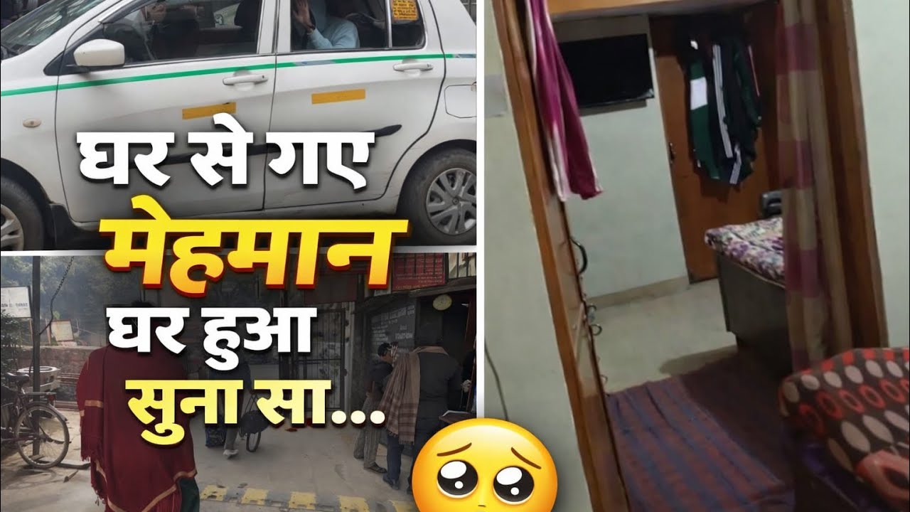मेहमानों के जाने के बाद का सन्नाटा🙇🙋 