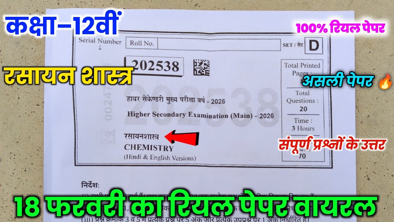 class 12th chemistry varshik pariksha 2026 paper 🔥|| mpboard 12th chemistry paper board exam 2026 ||