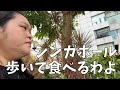 【Tiong bahru bakery】シンガポールのだいすきなパン屋さんに行くよ!【田辺さんのシンガポール案内】