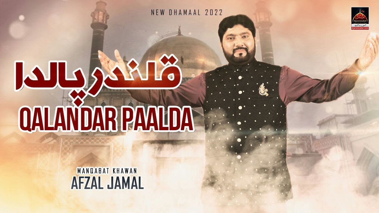 Qalandar Paalda - Afzal Jamal - Sakhi Shahbaz Qalandar - Dhamal - 2022