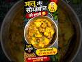 🥔 आलू और सोयाबीन की ऐसी सब्जी कि उंगलियां चाटते रह जाओगे! 😋 | Easy Soya Aloo Sabzi