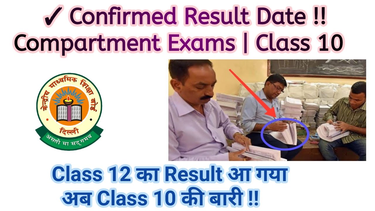 Confirmed Result Date : Class X Compartment Exams 2019 | Result date update
