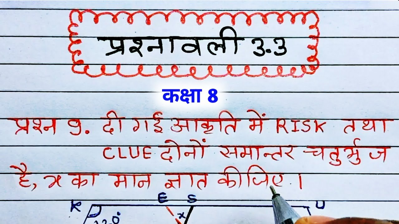 कक्षा 8 गणित प्रश्नावली 3.3, class 8 maths chapter 3 exercise 3.3 ...