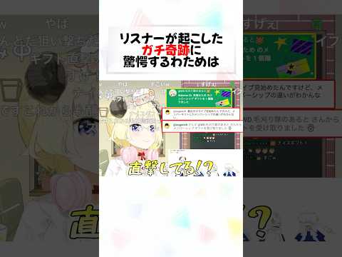 わための配信で起きたリスナーの奇跡が凄すぎるw#shorts 【角巻わため/ホロライブ/切り抜き】