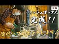 【プレゼント】オリジナルティッシュボックス完成しました!【山崎まさよしのcraftpapa #6 後編】
