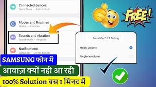 samsung ke phone mein awaaz nahin a rahi hai | samsung mobile sound problem | sound not working