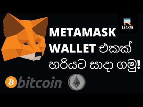 How to make a Metamask Crypto Wallet Sinhala