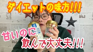 【ダイエット】ケトン体?? バターコーヒーとは？！ダイエット中に飲める!!!