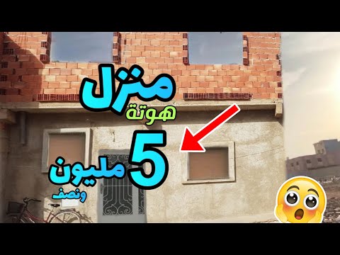 دار مستقلة سفلي و الفوقي و الحنوت كولشي ب 5 مليون ونصف و العقارات اخرى همزة ميني فيلا شقق