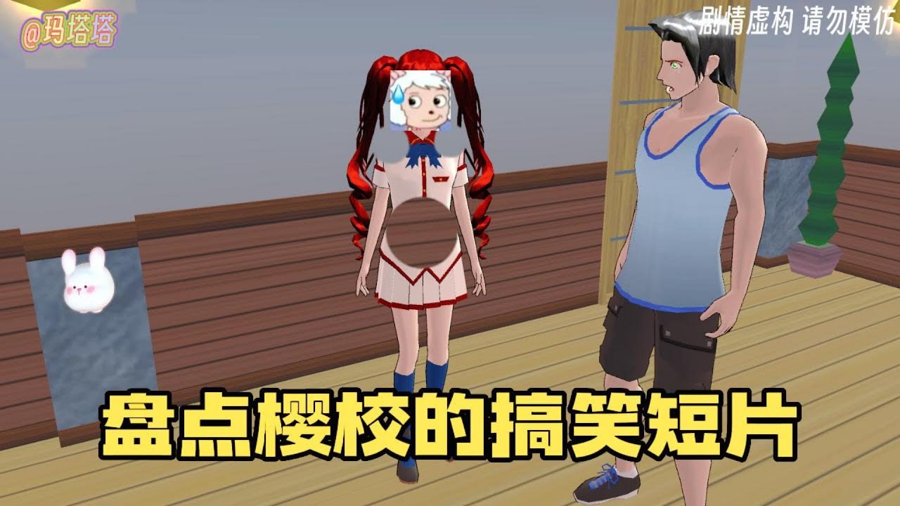 Sakura school simulator櫻花校園模擬器：盤點那些搞笑短片，你喜歡哪一個？#sakuraschoolsimulator #櫻校 #櫻花校園 #櫻花校園模擬器