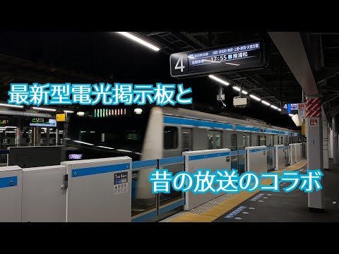 【ユニペックス型放送】品川駅4番線京浜東北線ホームのATOS故障で、過去の放送が復活しました