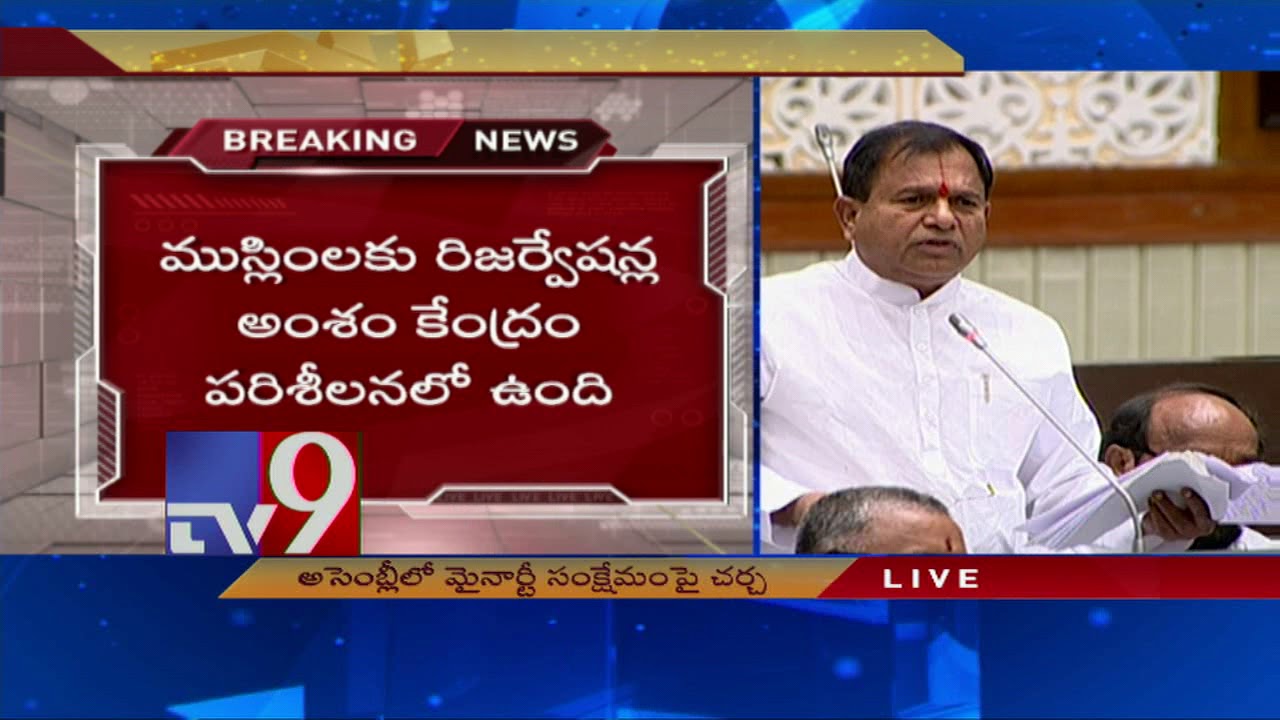 TS Assembly hotly debates minority reservations - TV9