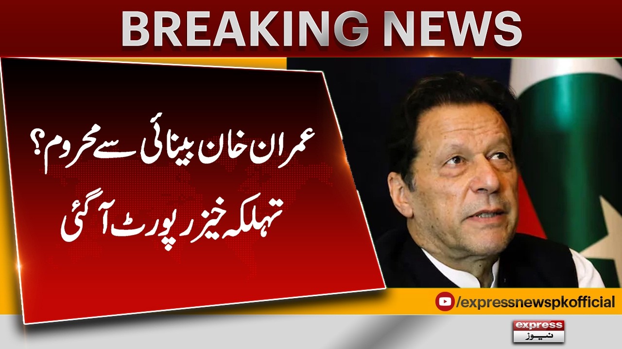 Imran Khan Health Report | Supreme Court Key Revelations"| Pakistan News