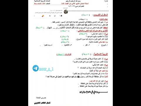 اسئله اسلاميه الصف الأول متوسط الشهر الثاني 2024