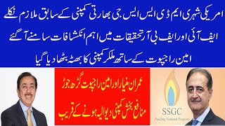 MD,SSGC IMRAN MANYAR INDIAN COMPANY KI MULAZIM NIKLI ? RAW | BHARAT | PAKISTAN | NEWS | KARACHI | UK
