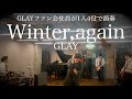 GLAYファン会社員が1人4役でGLAYのWinter,againを演奏