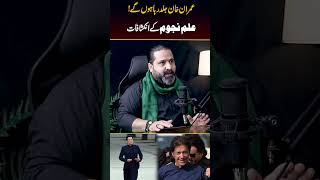 Will Imran Khan Be Freed? Shocking Predictions Of Astrology Bukhari Podcast