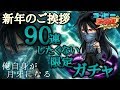 【ジャンプチ】最後の月牙天衝 黒崎一護を引く!!#411