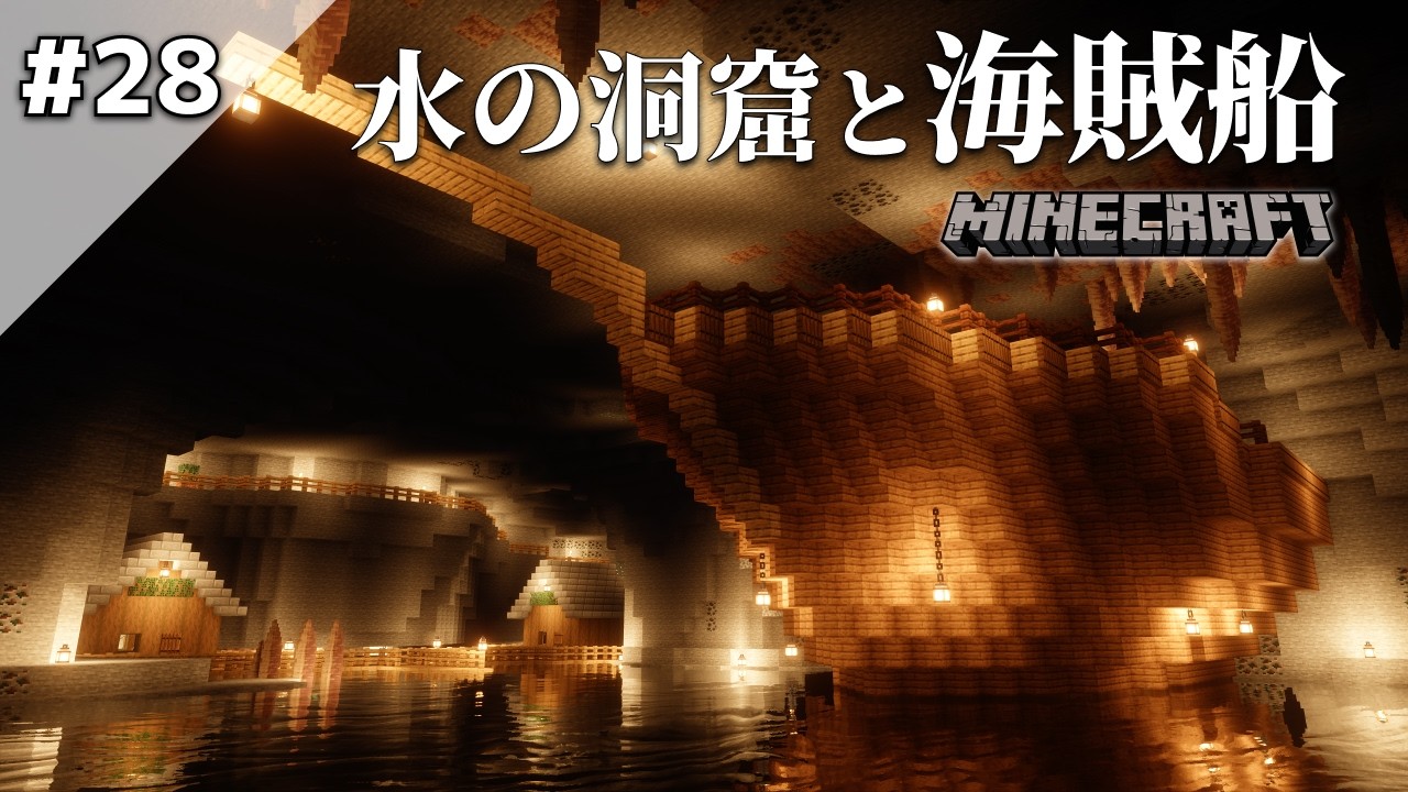 【Minecraft】描画距離256チャンクでお届けするサバイバル Part.28【ゆっくり実況】