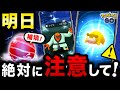 知らないと取り返しのつかないことに！エピックレイド補填と地域限定のリサーチ登場＆ヤドンのコミュニティデイまとめ【ポケモンGO】