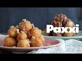 Σιροπιαστοί λουκουμάδες & λουκουμάδες με μέλι και σουσάμι ή σοκολάτα - Paxxi Live4 FB