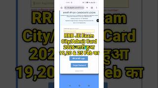 RRB JE Admit Card 2026 Download | RRB JE Exam City 2026 | RRB JE Admit Card 2026 Kaise Download Kare