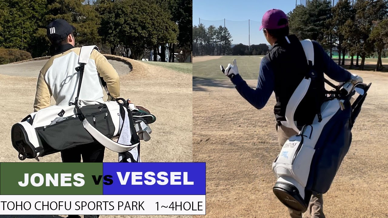 JONES vs VESSEL】海外っぽくおしゃれに担ぎゴルフでマッチプレー東宝