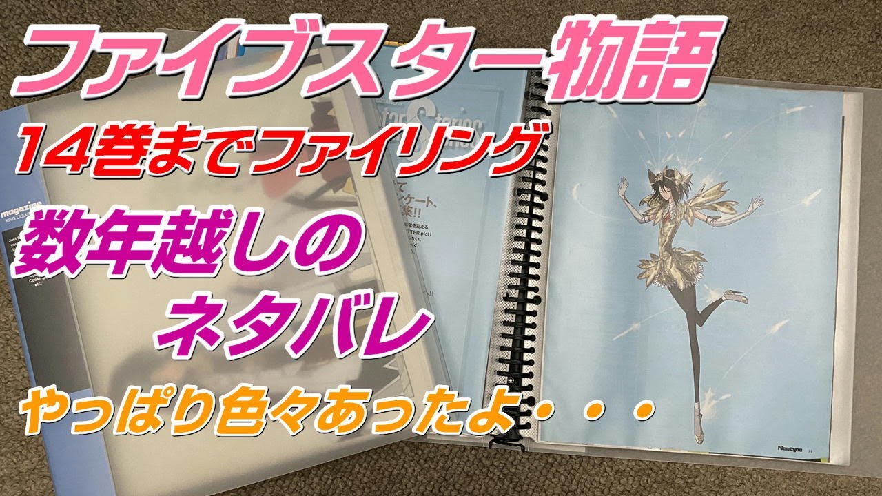 FSS】ファイブスター物語 14巻までファイリングしたら色々出てきました