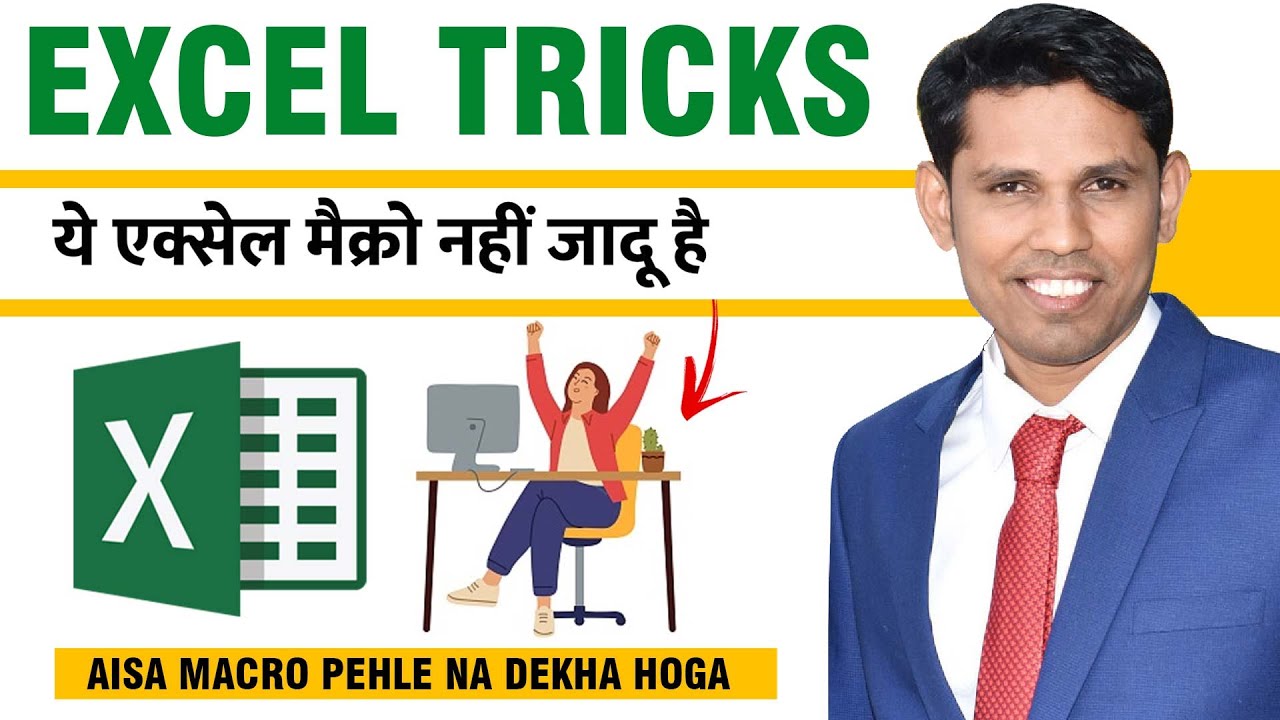 This macro will help to reduce your Efforts | Excel Macro in Hindi | ये एक्सेल मैक्रो नहीं जादू है|